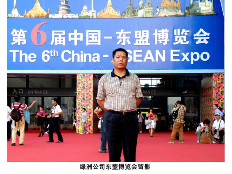 綠洲公司東盟博覽會留影